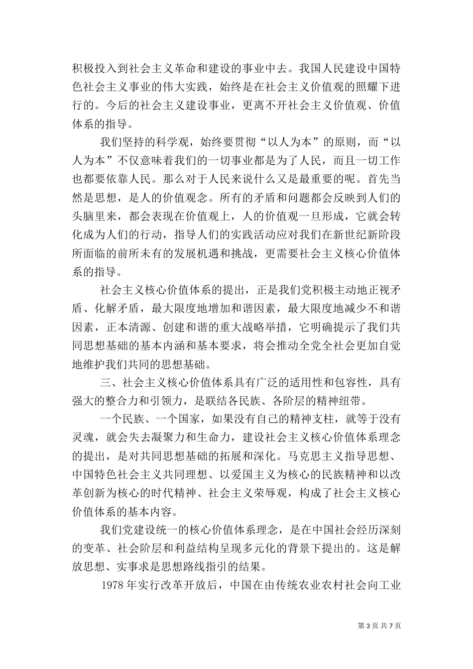 安全生产预警指数体系建设的意义及价值大全（二）_第3页