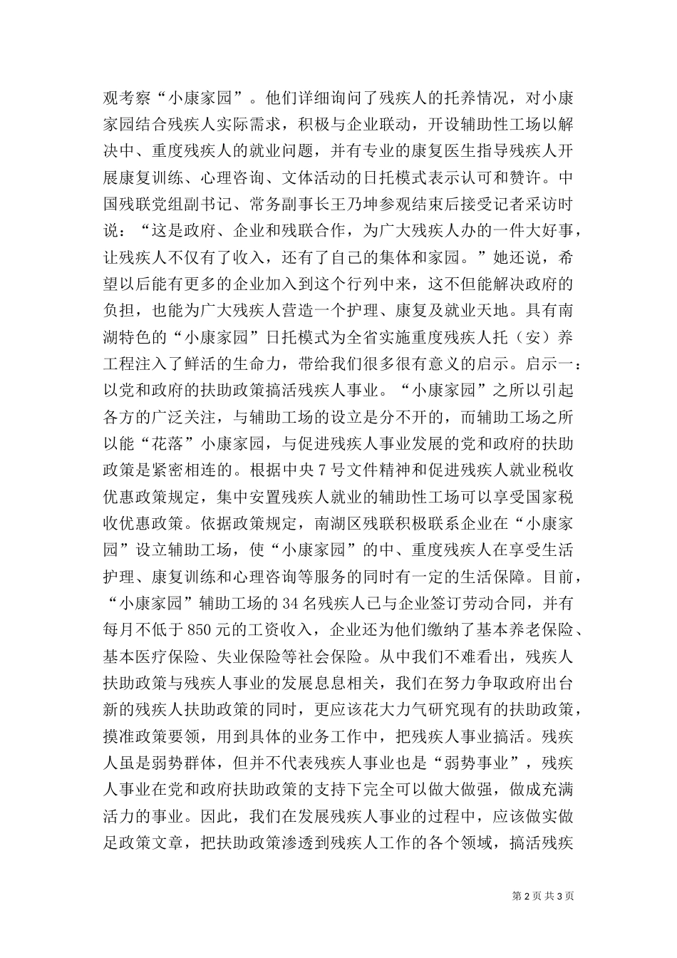 小康家园日托模式的启示_第2页