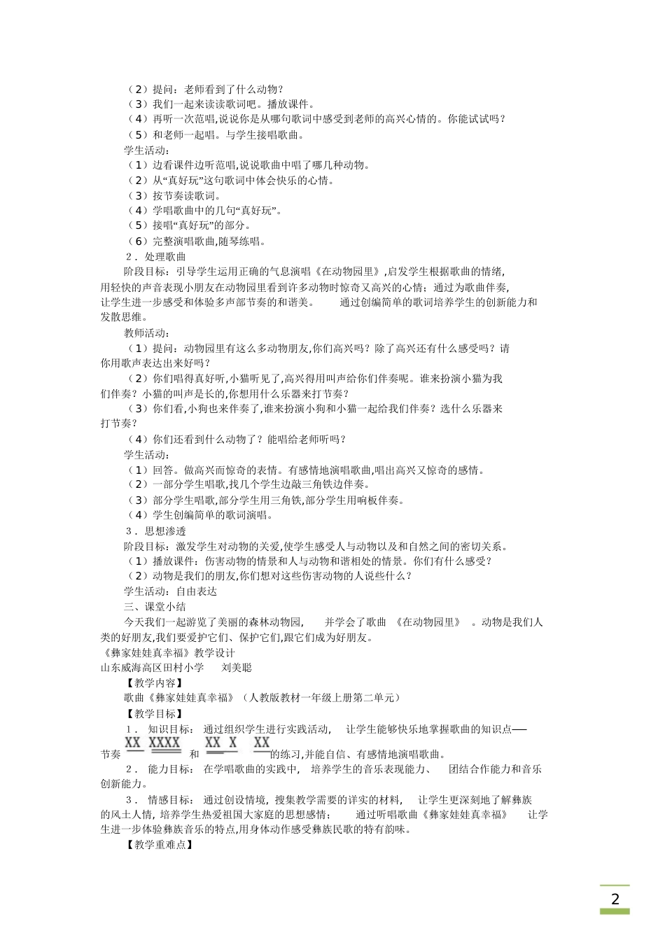 优秀音乐教案集锦[共26页]_第2页