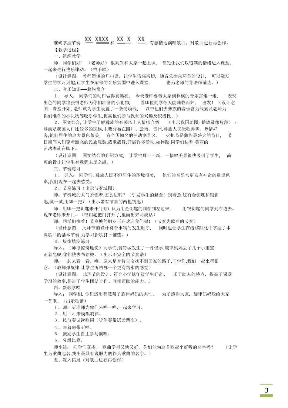 优秀音乐教案集锦[共26页]_第3页
