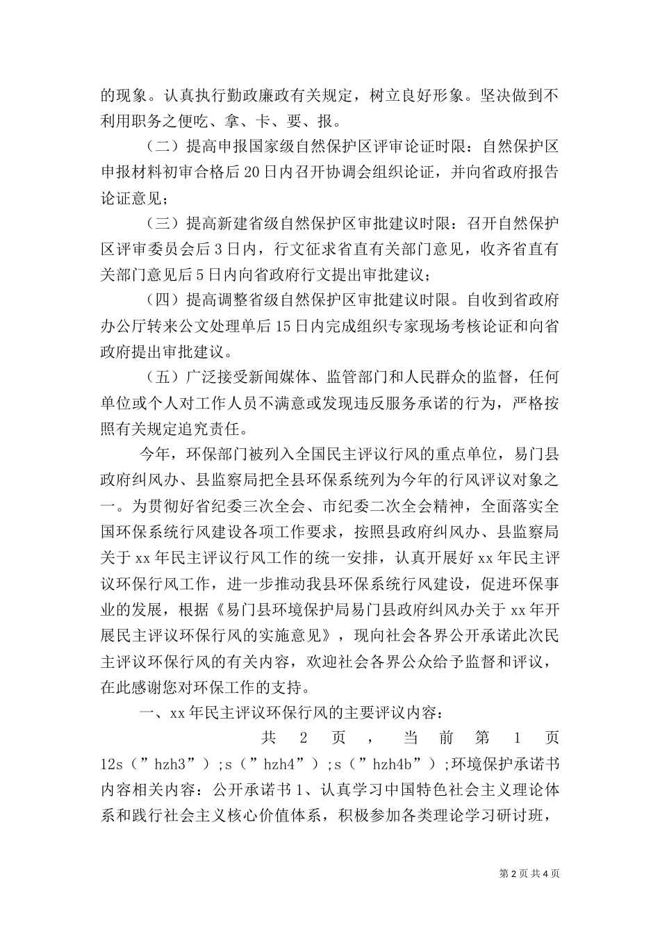 环境保护承诺书内容（一）_第2页