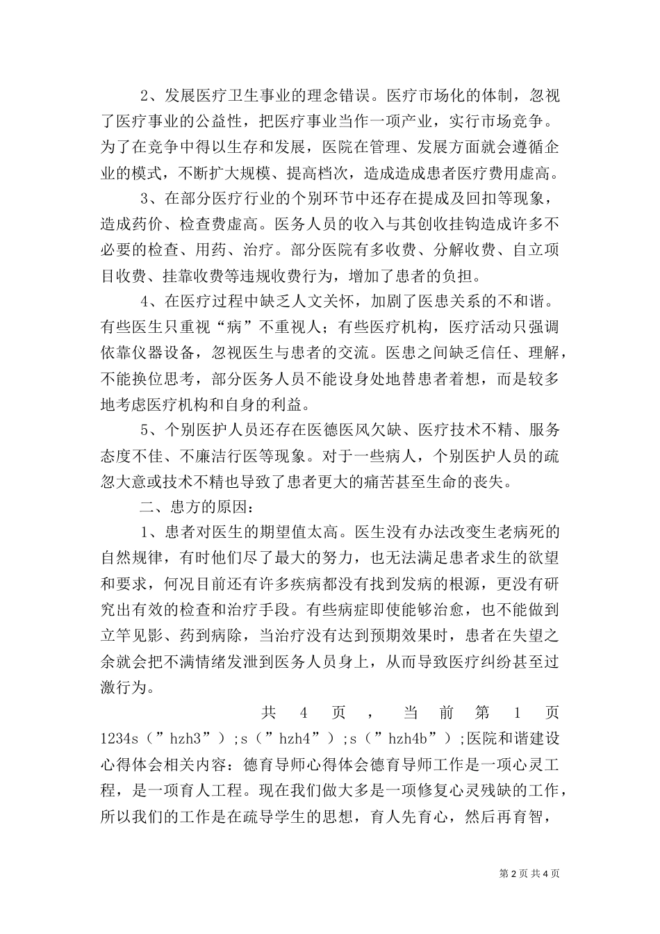 医院和谐建设心得体会_第2页