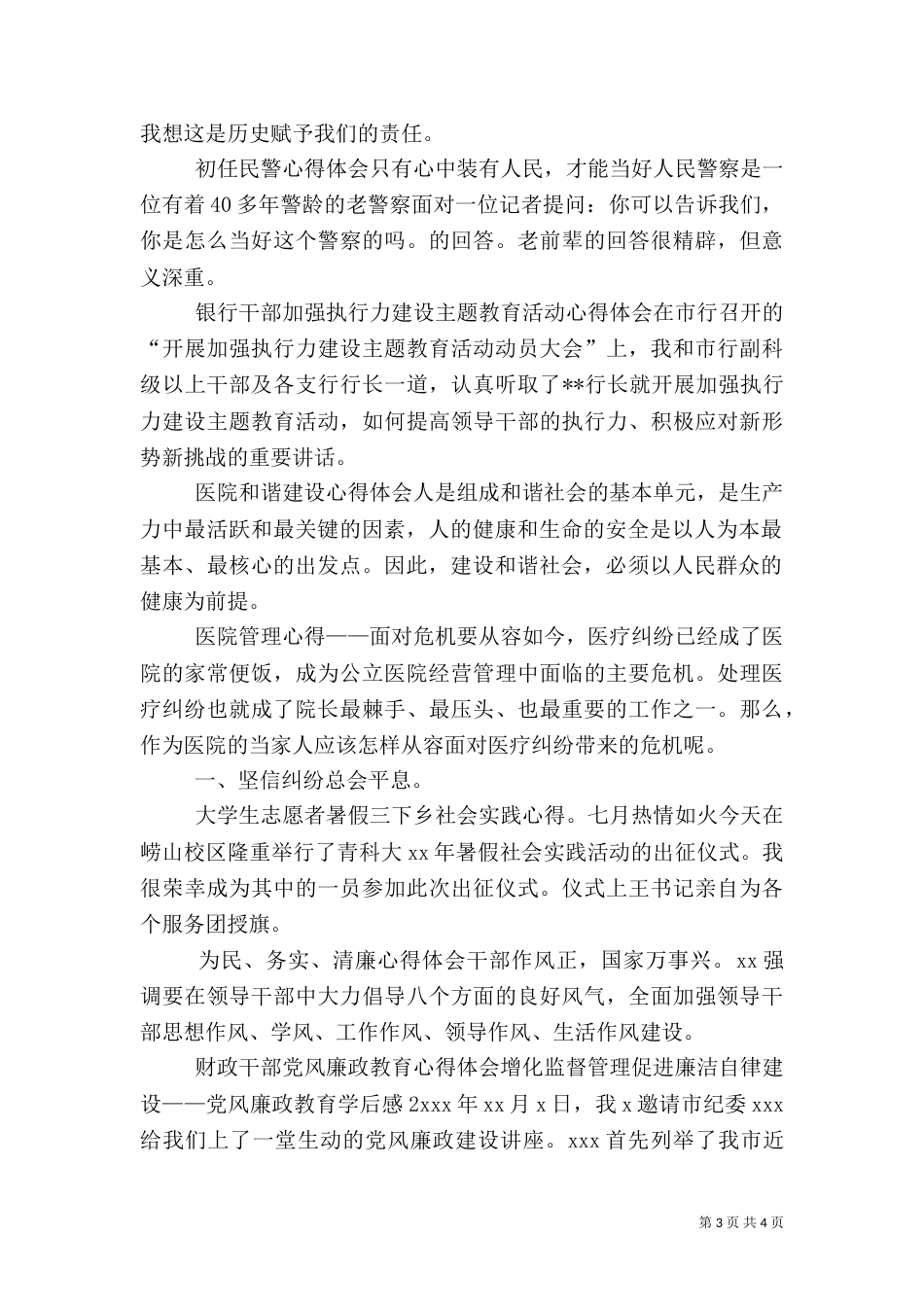 医院和谐建设心得体会_第3页