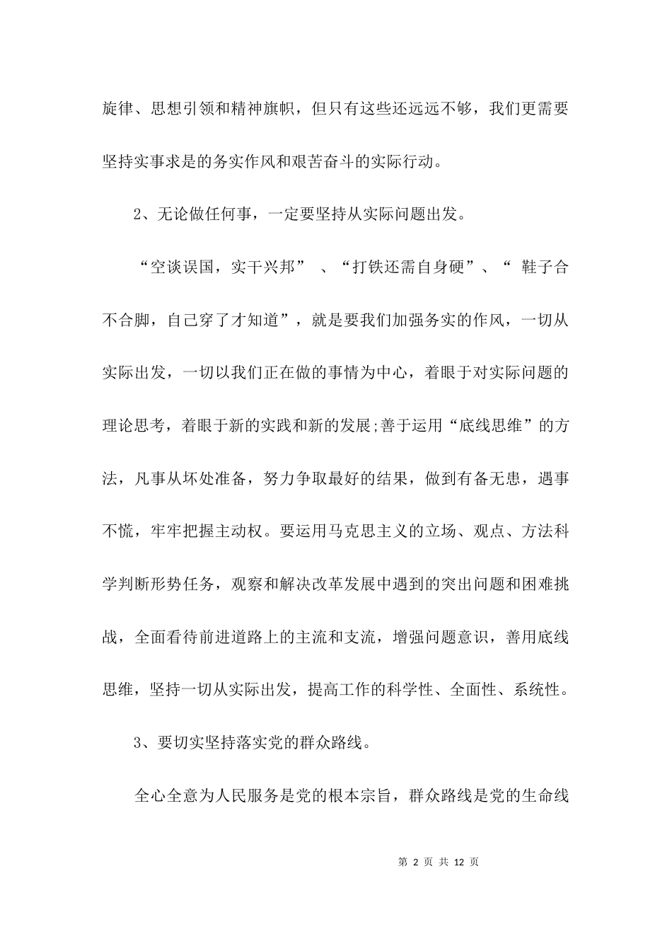 （精选）教师讲学习心得体会_第2页