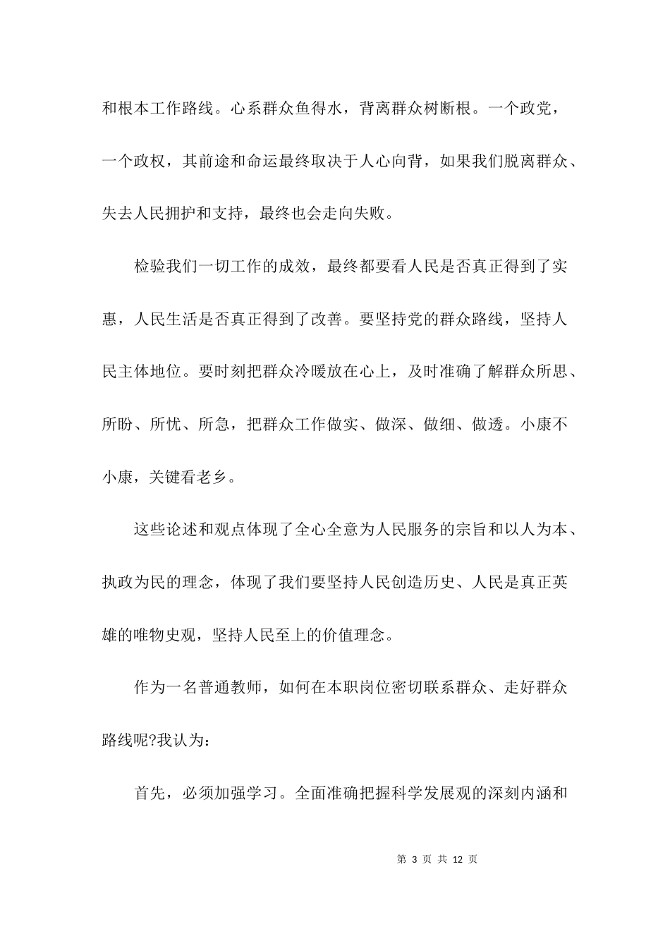 （精选）教师讲学习心得体会_第3页