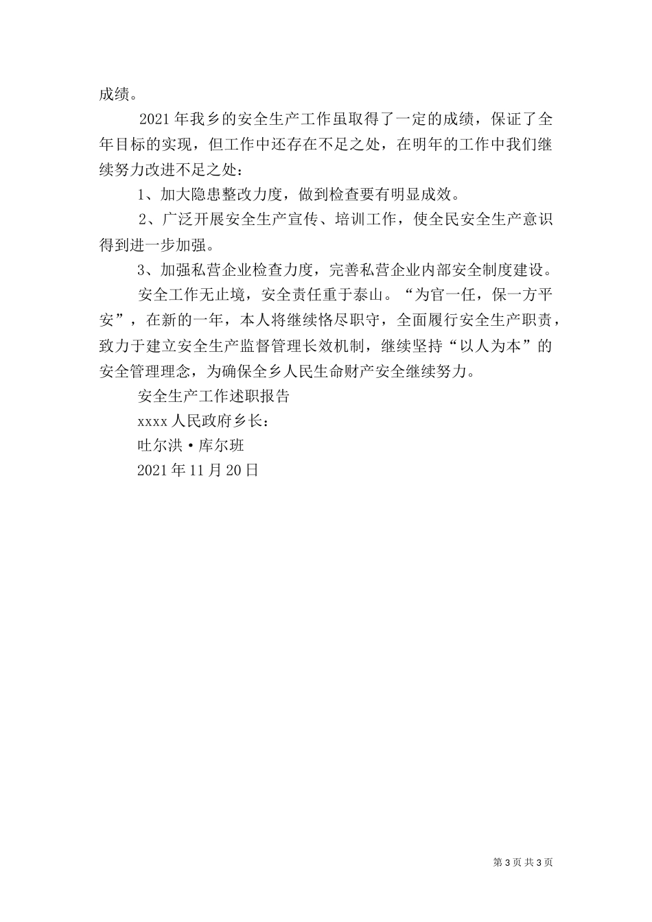 安全生产述职报告（九）_第3页