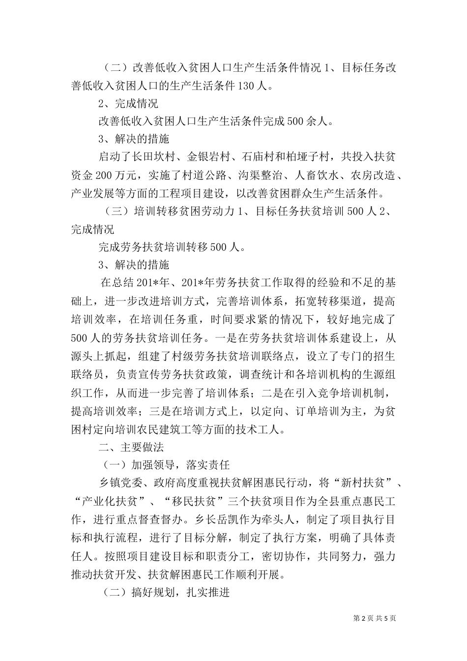 扶贫开发工作总结(二)4_第2页
