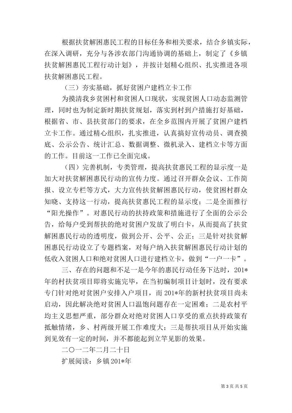扶贫开发工作总结(二)4_第3页