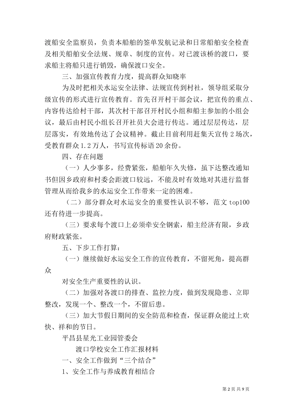 渡口安全工作总结_第2页