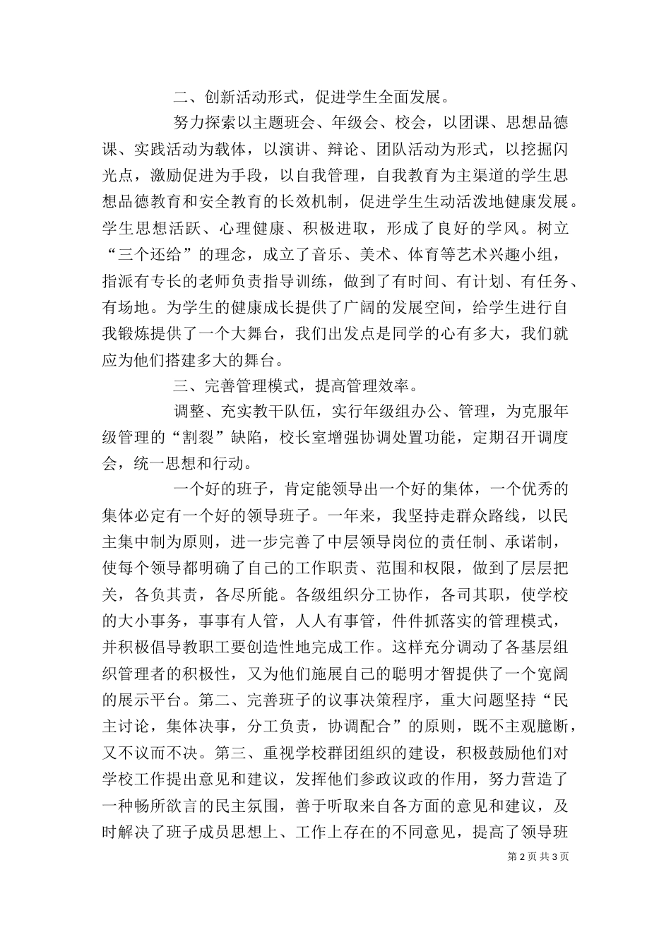 述职报告（校长）_第2页
