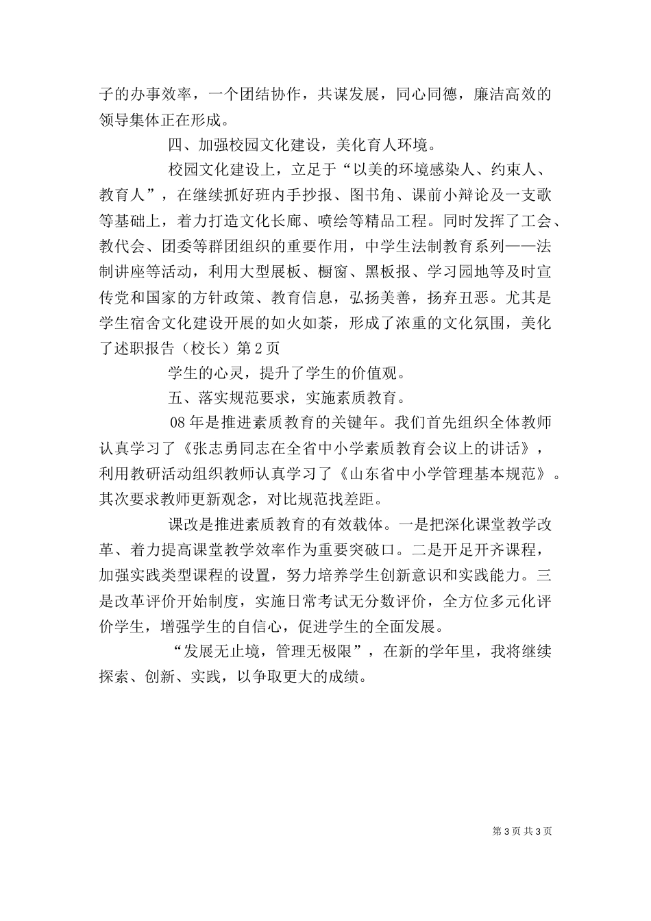 述职报告（校长）_第3页