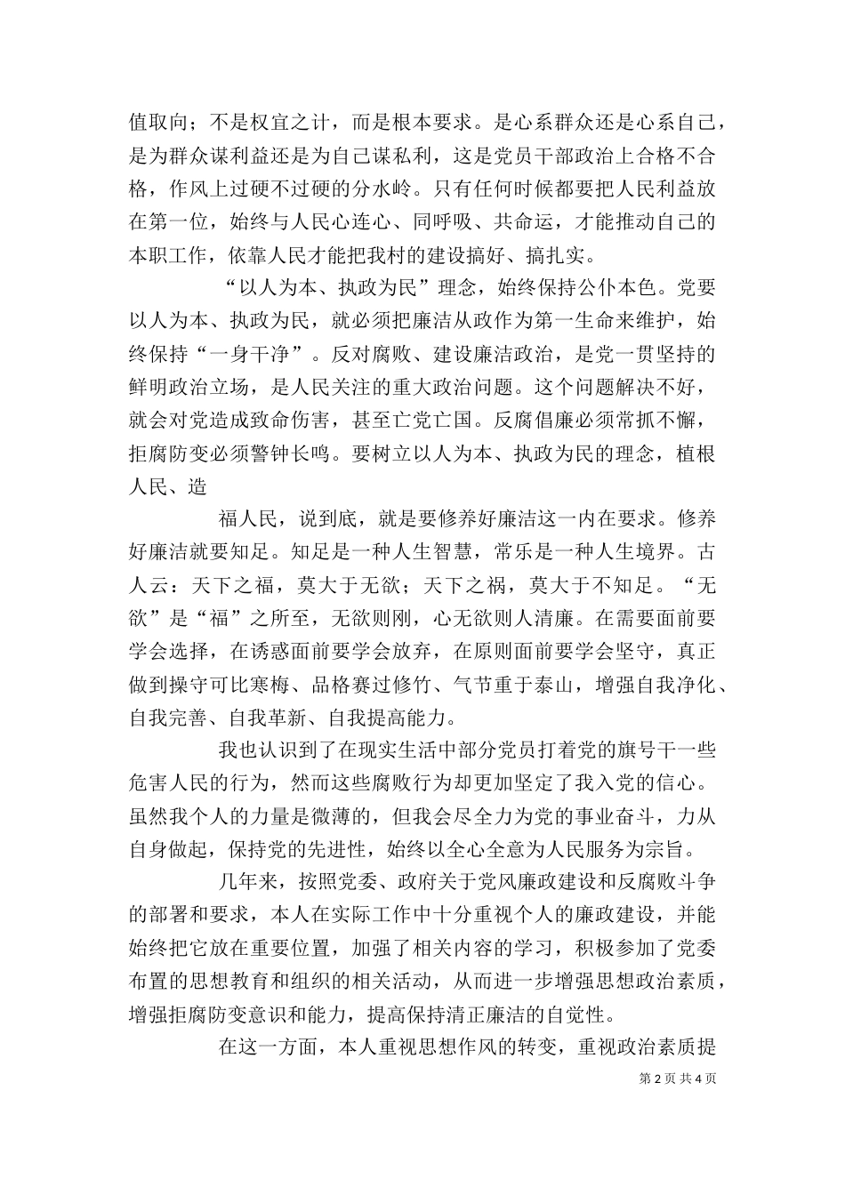 村干部学习心得体会_第2页