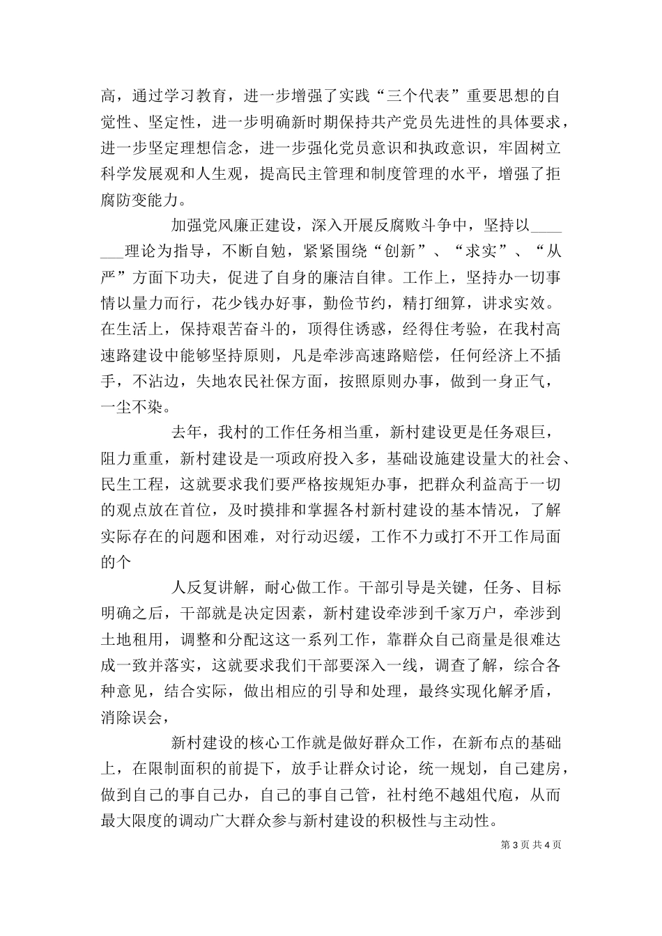 村干部学习心得体会_第3页