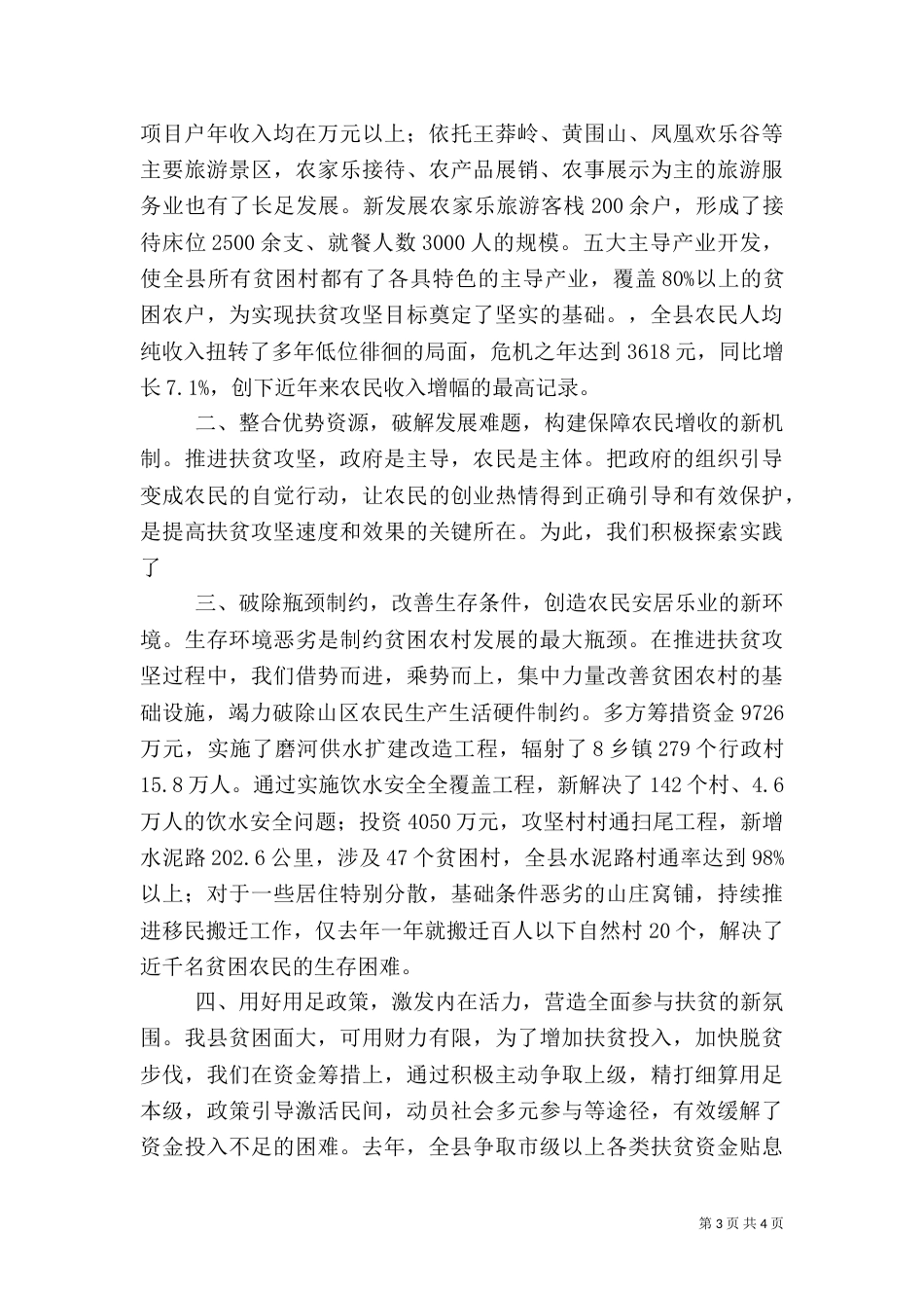 扶贫攻坚调研报告（三）_第3页