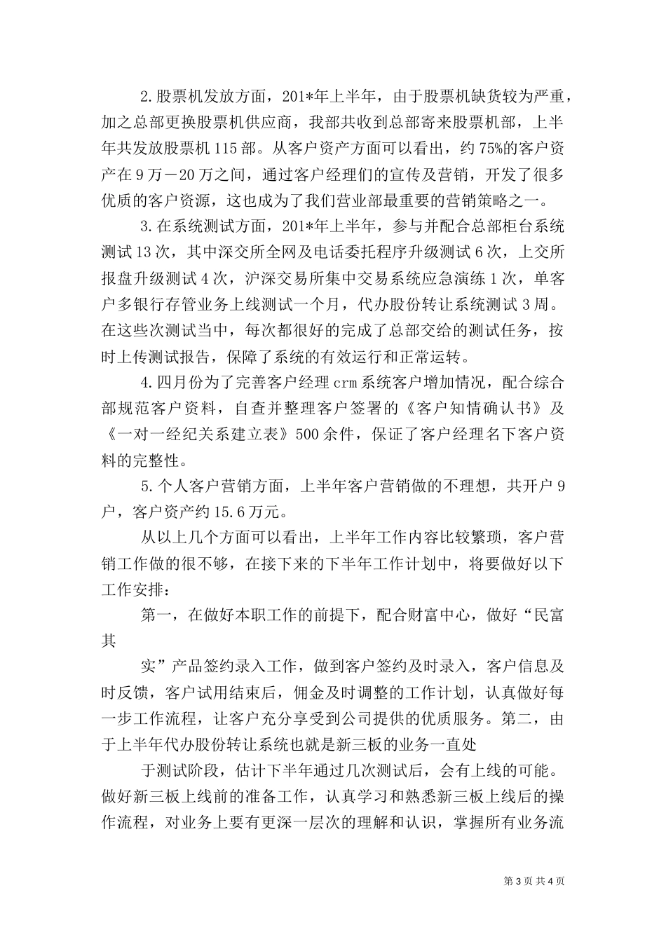 证券公司上半年工作总结（一）_第3页