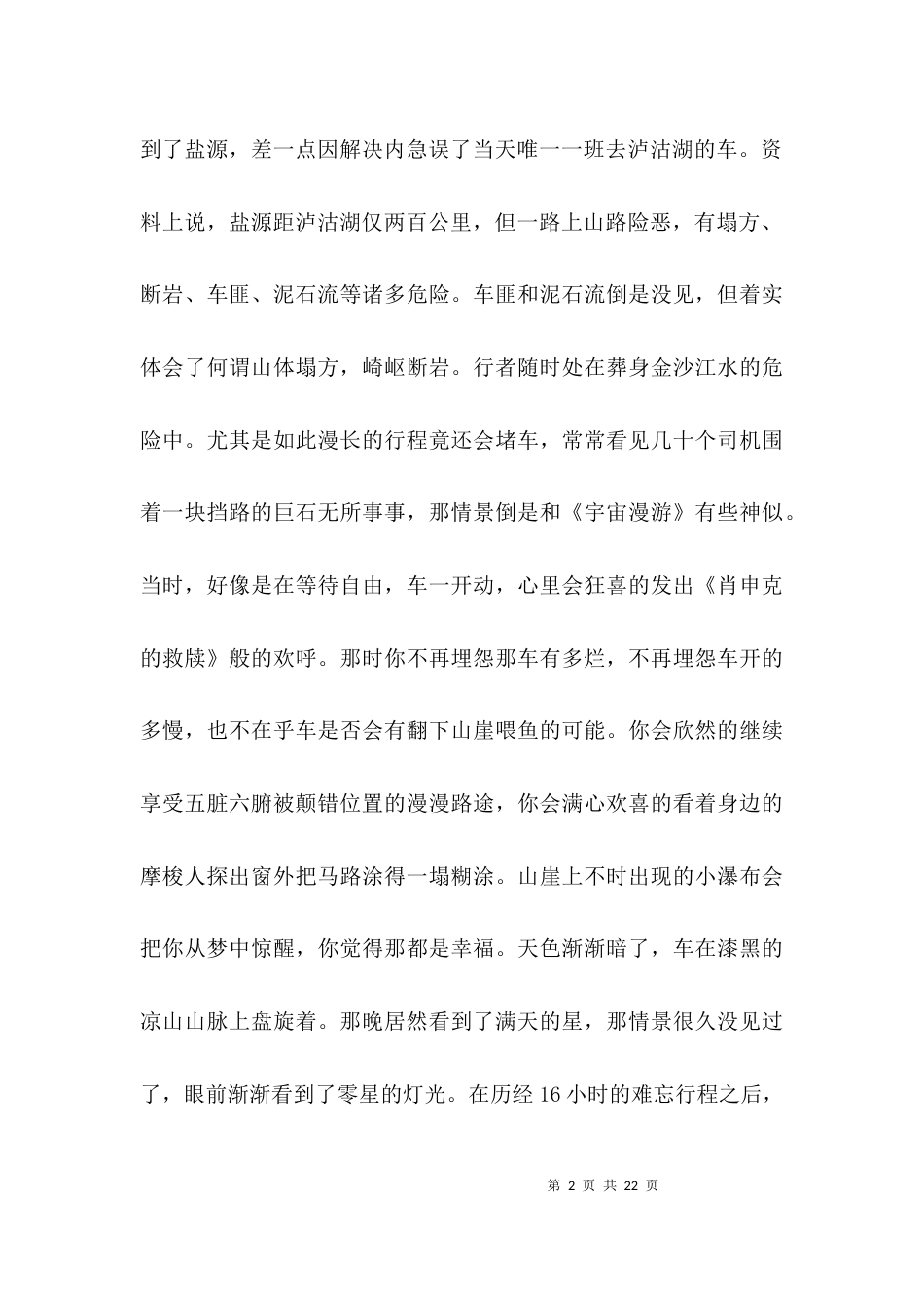 旅游实习个人总结3篇_第2页