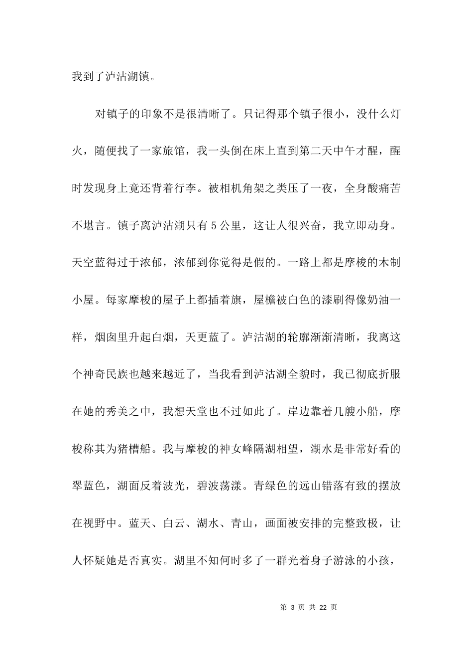 旅游实习个人总结3篇_第3页