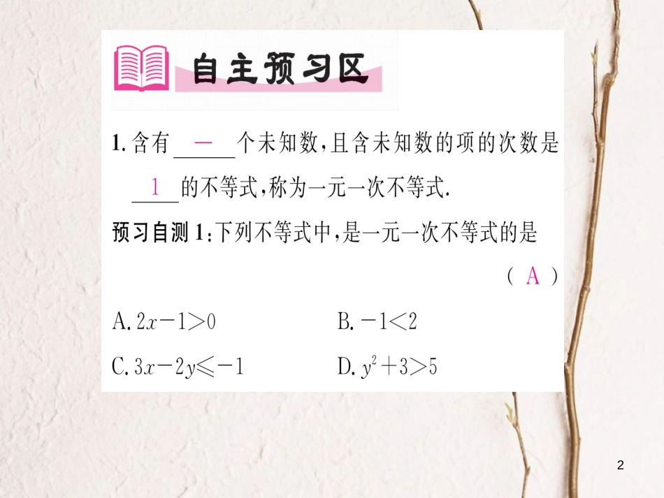 aghAAA八年级数学上册 4.3 一元一次不等式的解法（第1课时）课件 （新版）湘教版_第2页