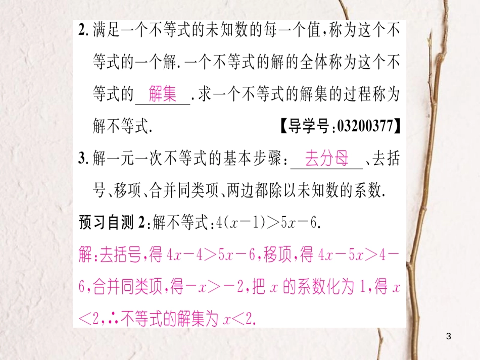 aghAAA八年级数学上册 4.3 一元一次不等式的解法（第1课时）课件 （新版）湘教版_第3页