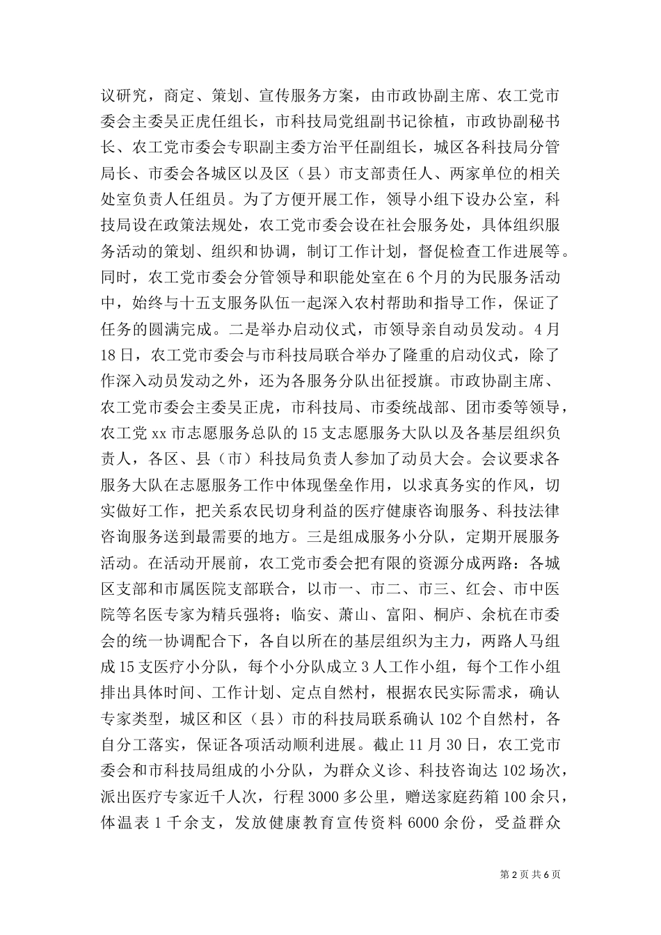 农村建设服务活动总结_第2页