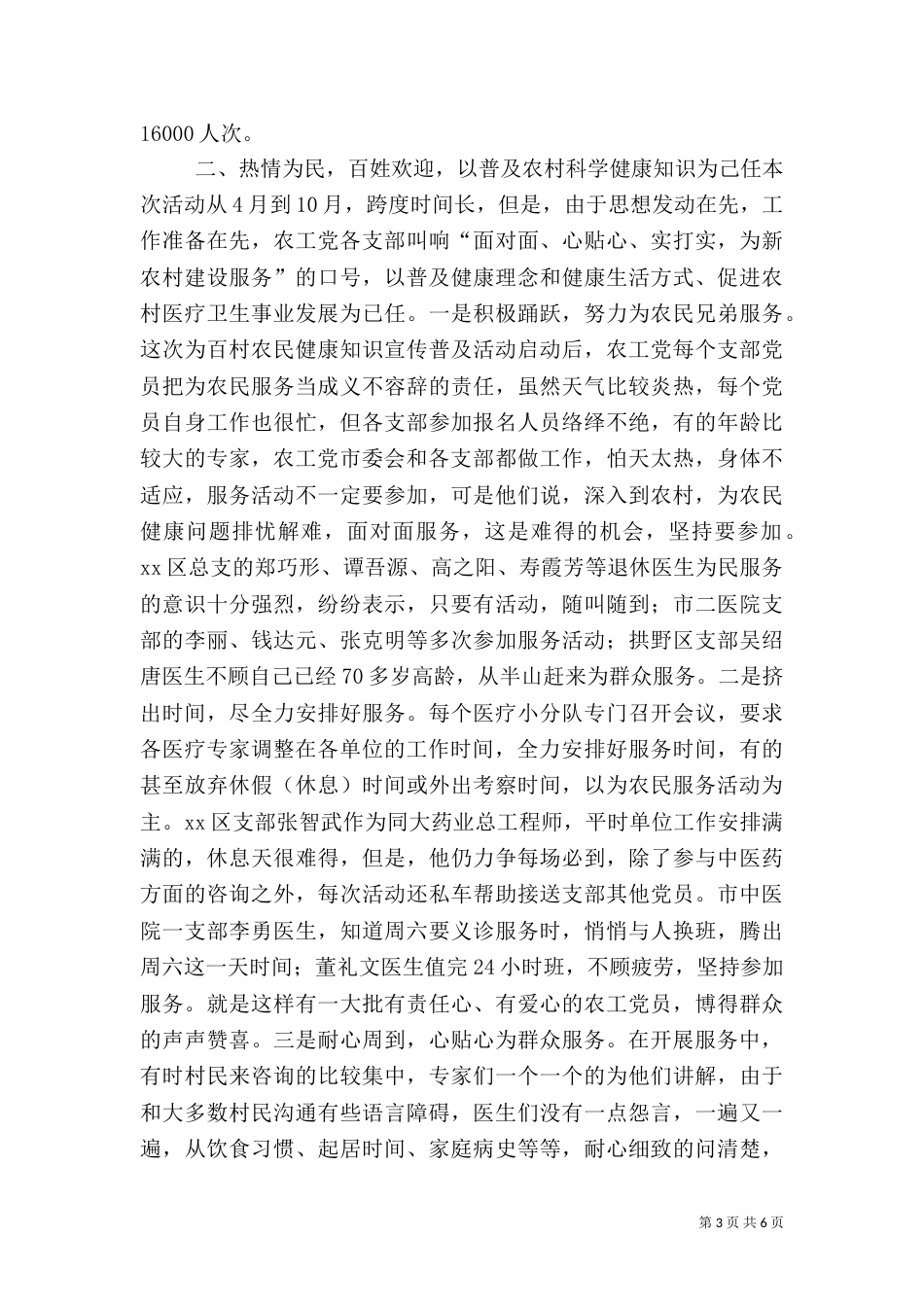 农村建设服务活动总结_第3页
