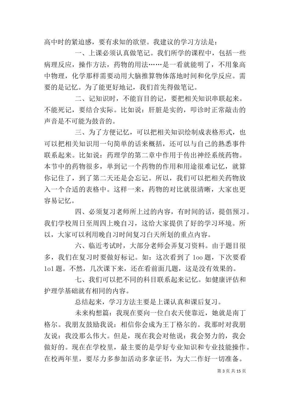 学习标兵个人申请材料_第3页