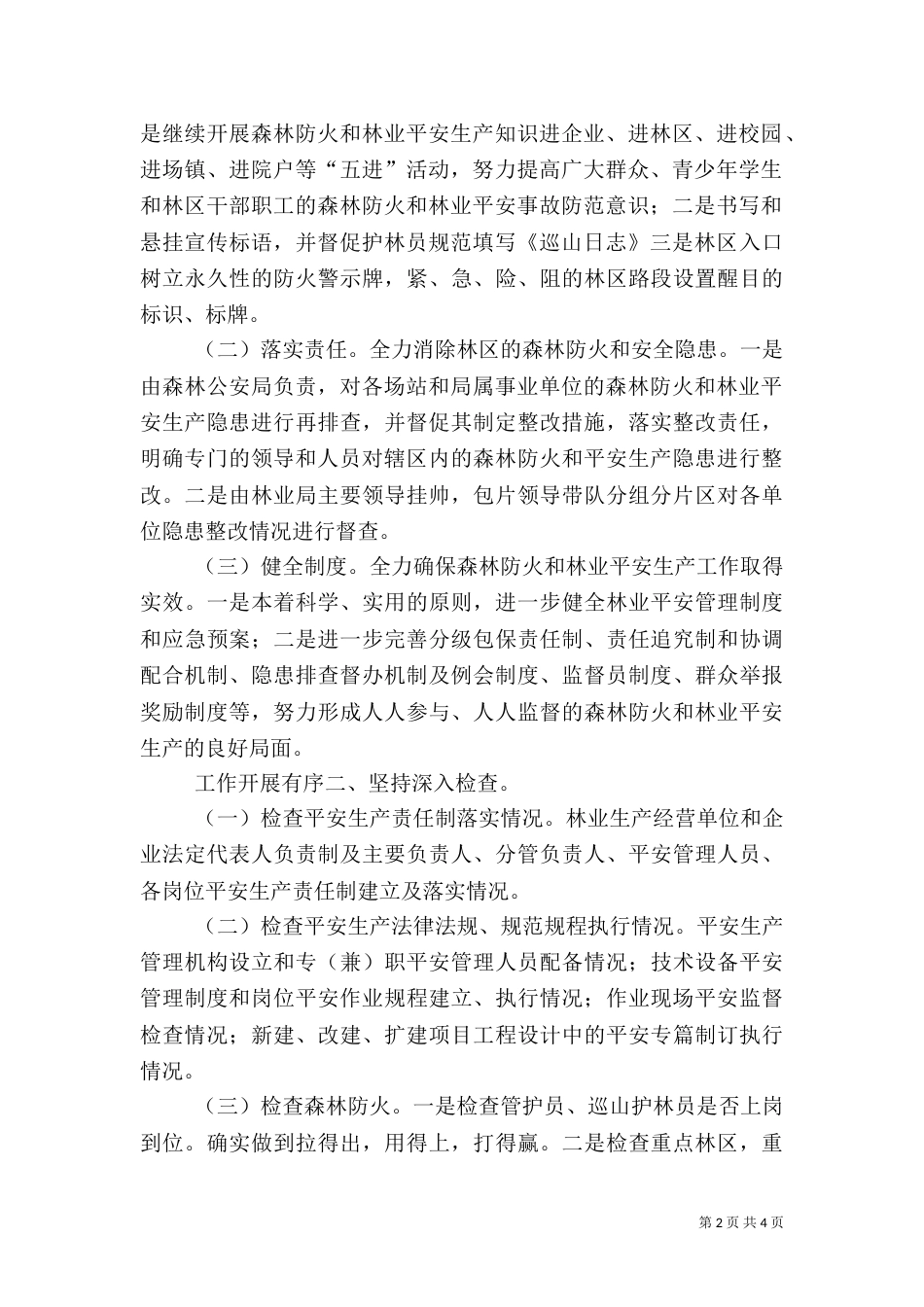 林业局检查整治情况汇报_第2页