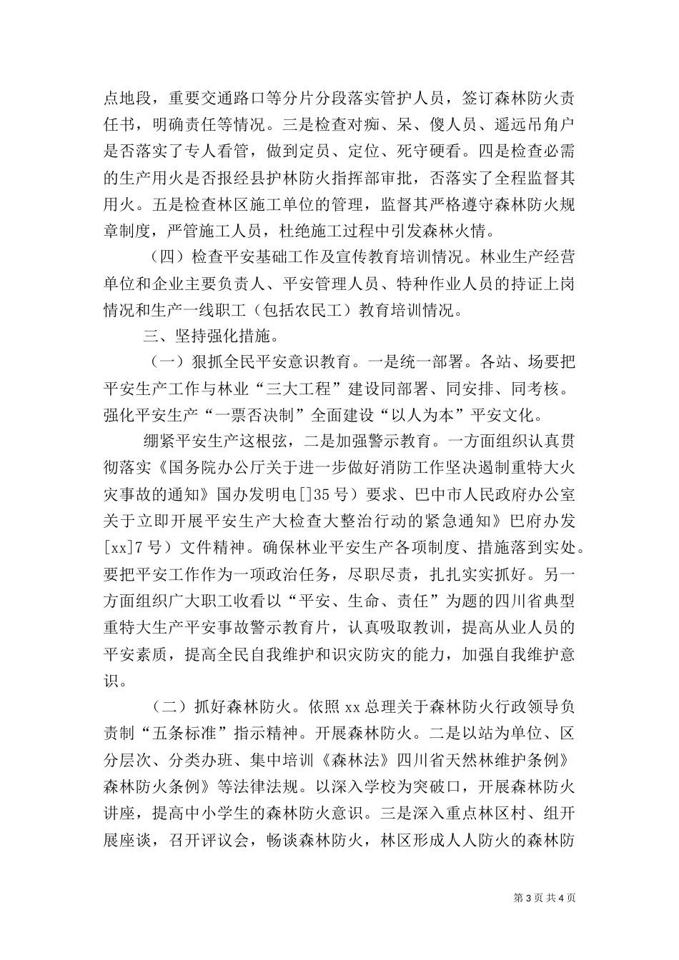 林业局检查整治情况汇报_第3页