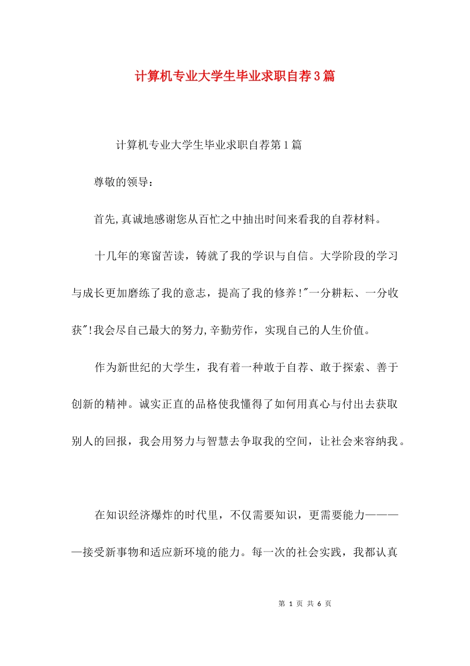 计算机专业大学生毕业求职自荐3篇_第1页