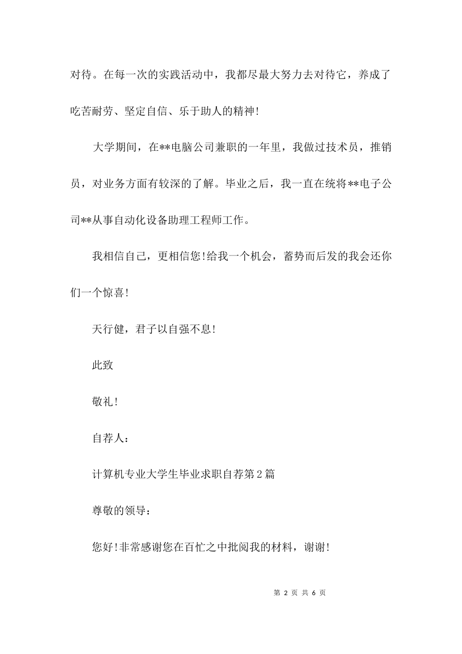 计算机专业大学生毕业求职自荐3篇_第2页