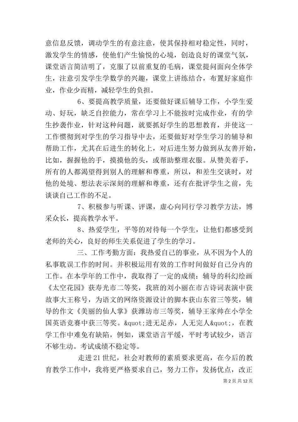 下半年个人述职报告_第2页