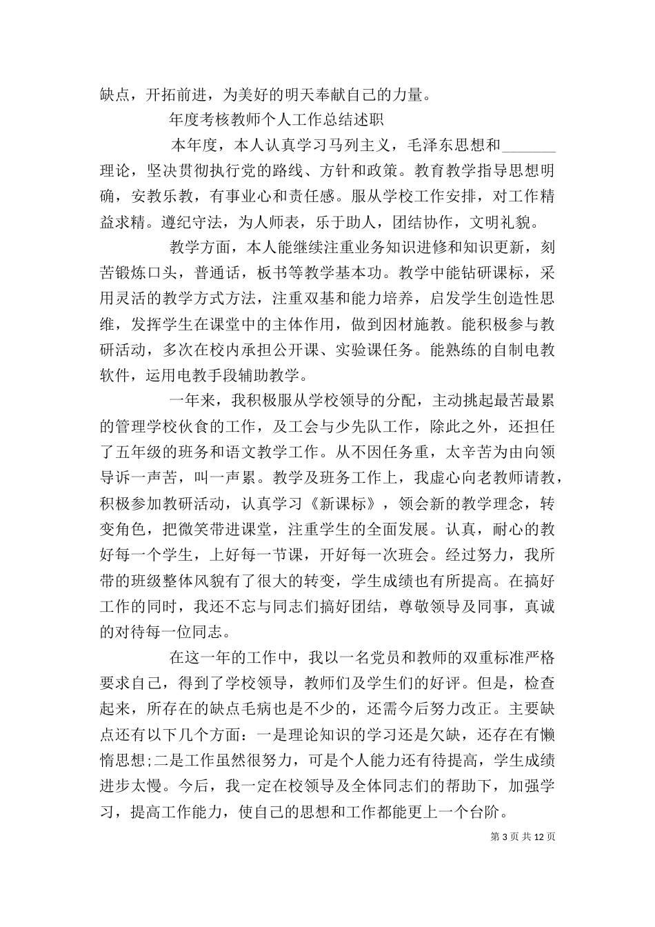 下半年个人述职报告_第3页