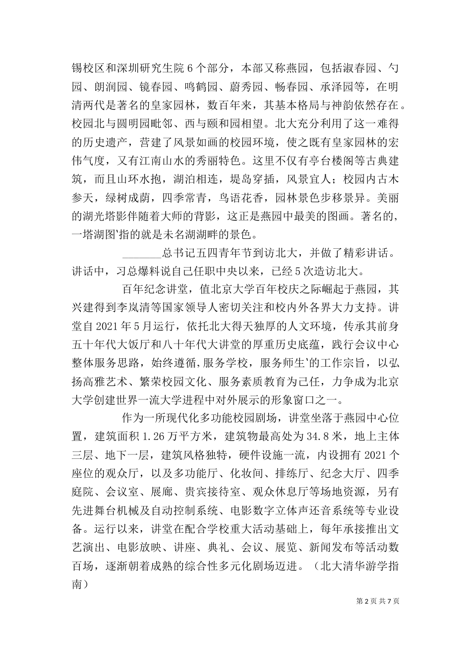 清华北大游学培训感想—罗凯[精选]_第2页