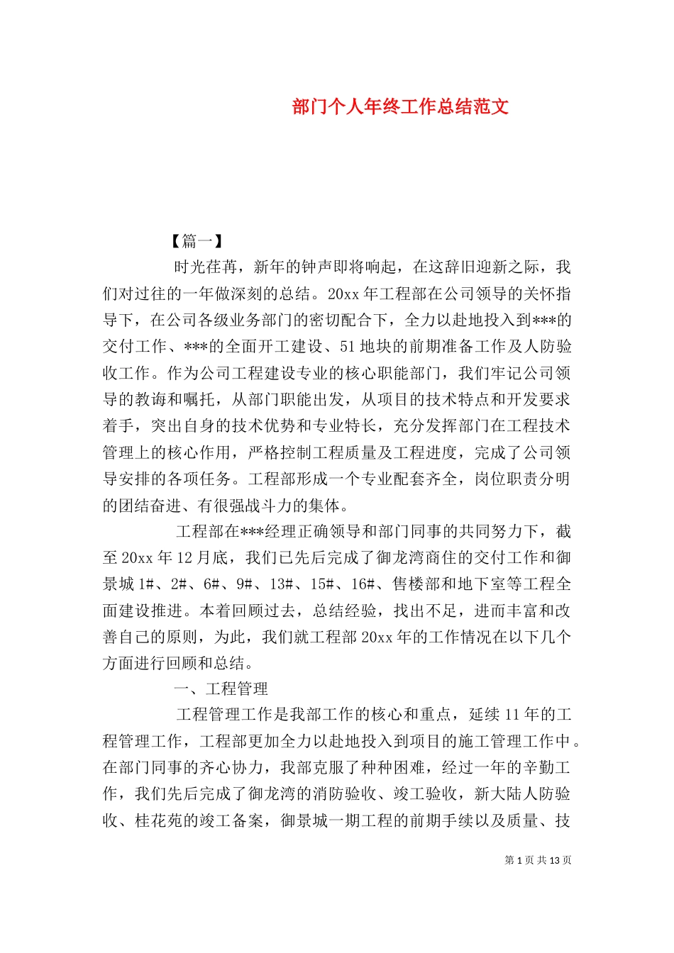 部门个人年终工作总结范文_第1页