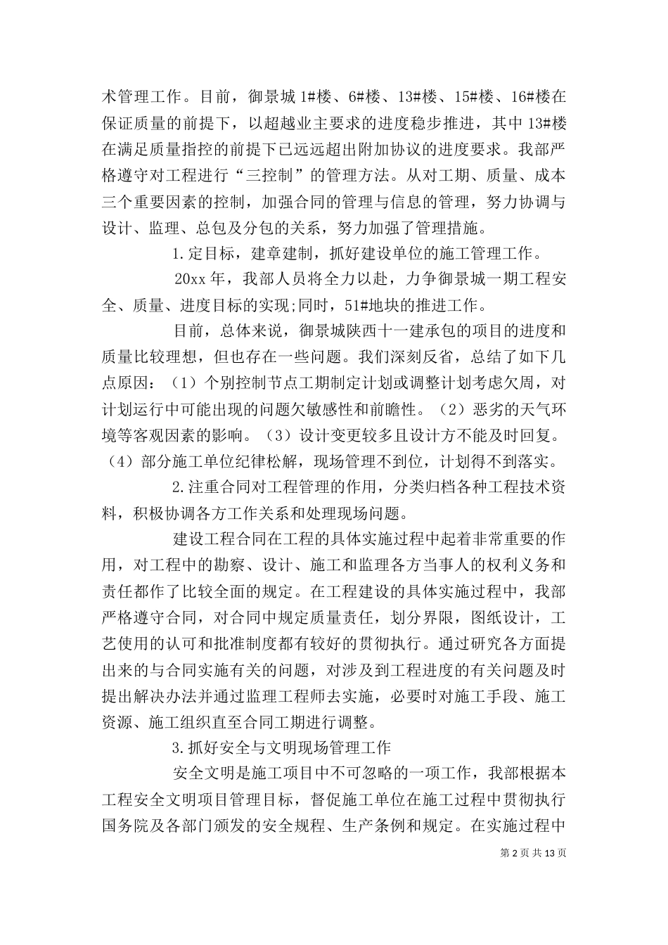 部门个人年终工作总结范文_第2页