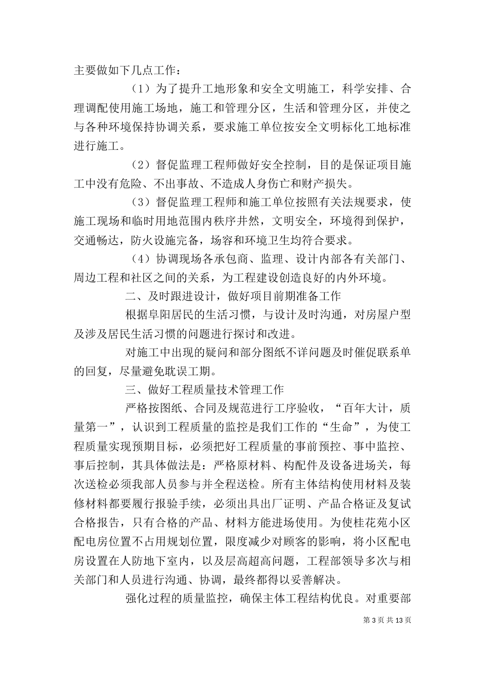 部门个人年终工作总结范文_第3页