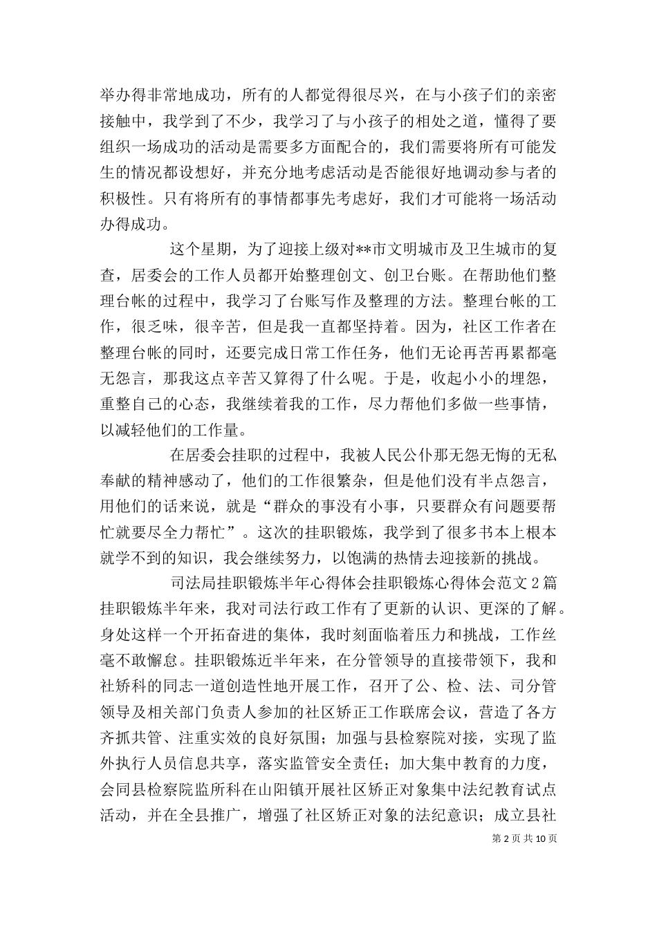 挂职锻炼心得体会3篇_第2页