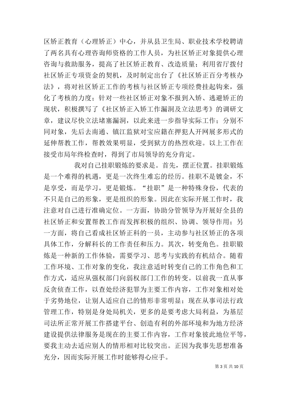 挂职锻炼心得体会3篇_第3页