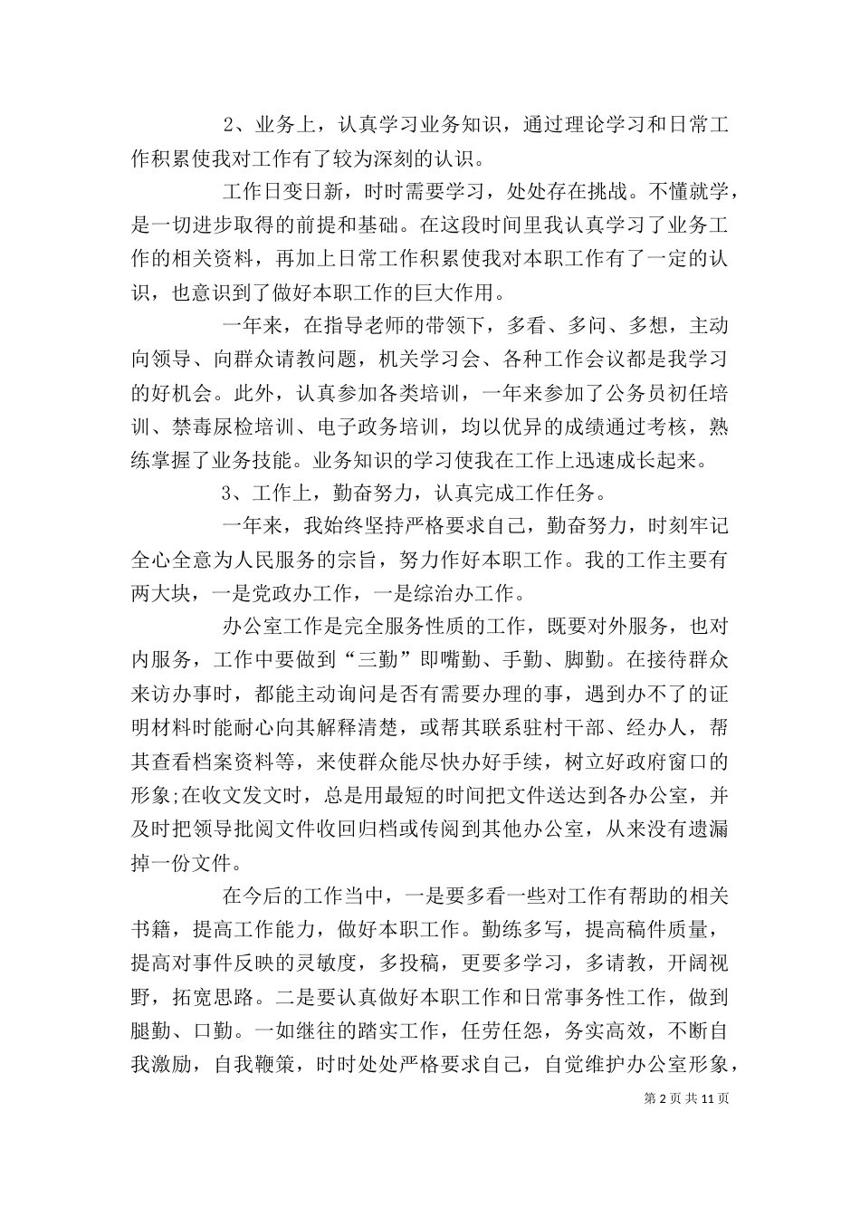公务员事业单位个人工作总结_第2页
