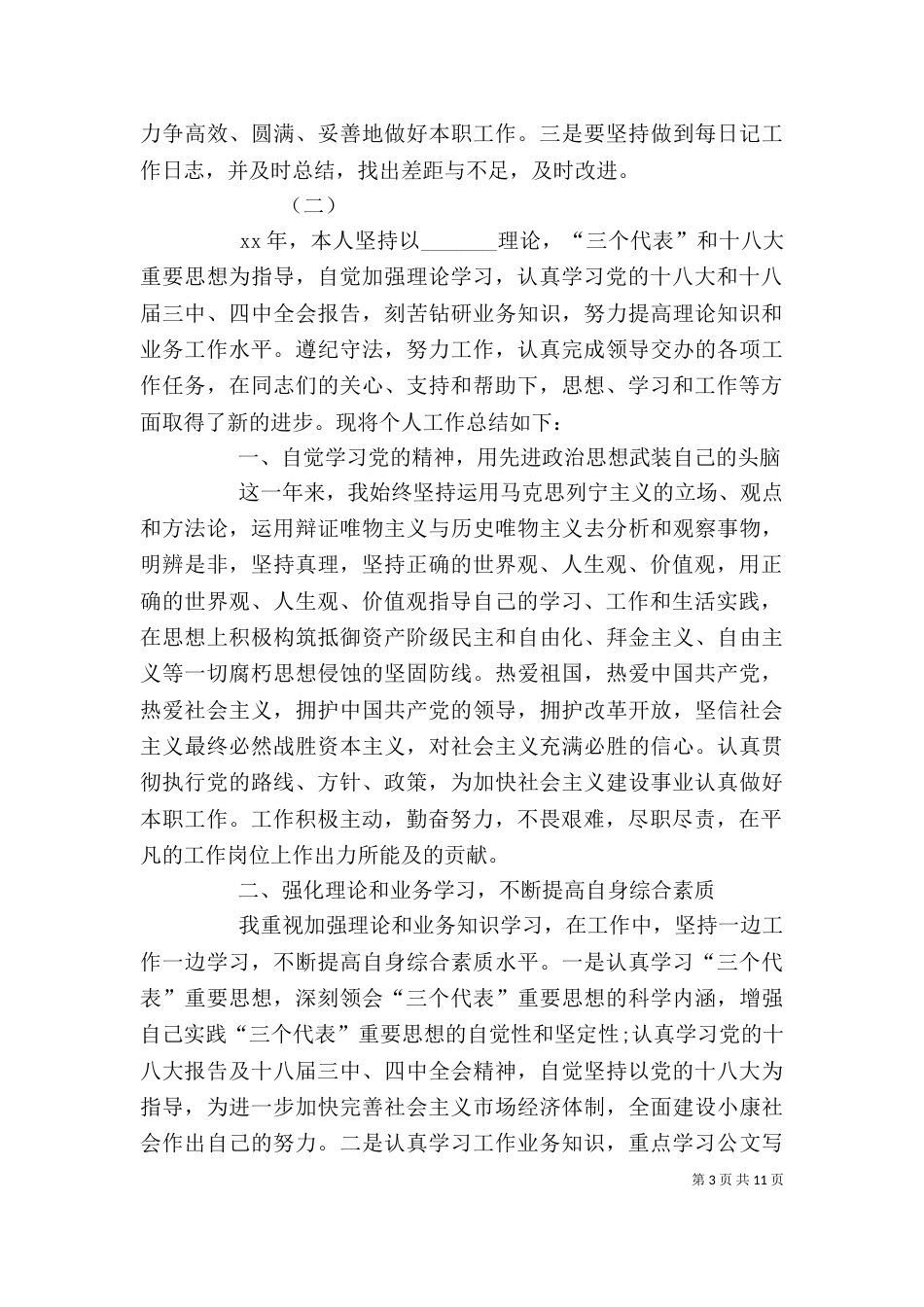 公务员事业单位个人工作总结_第3页