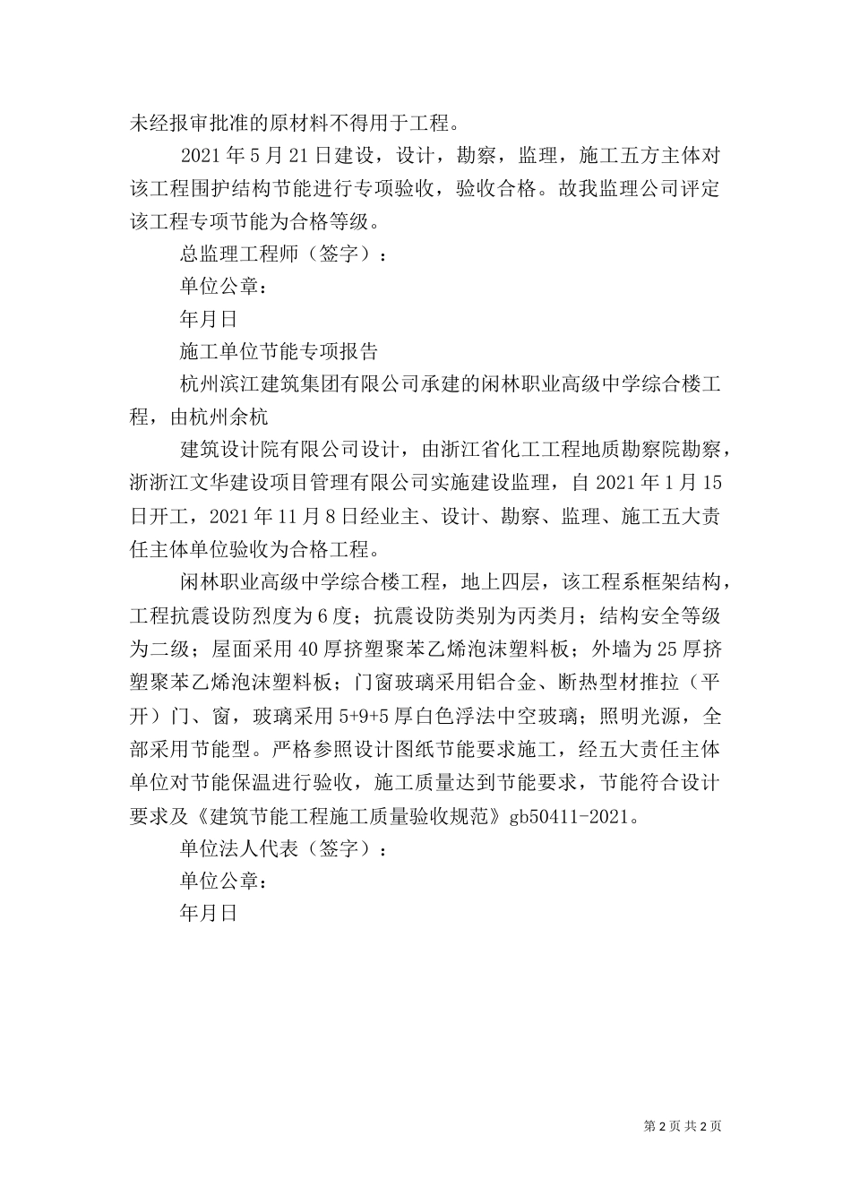 医院节能评估报告内容_第2页