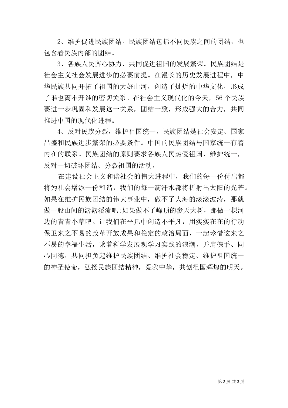 民族团结月学习心得体会_第3页