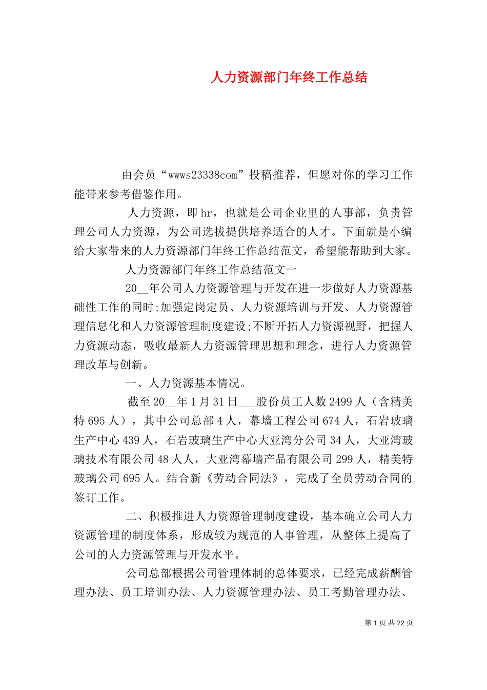 人力资源部门年终工作总结_第1页