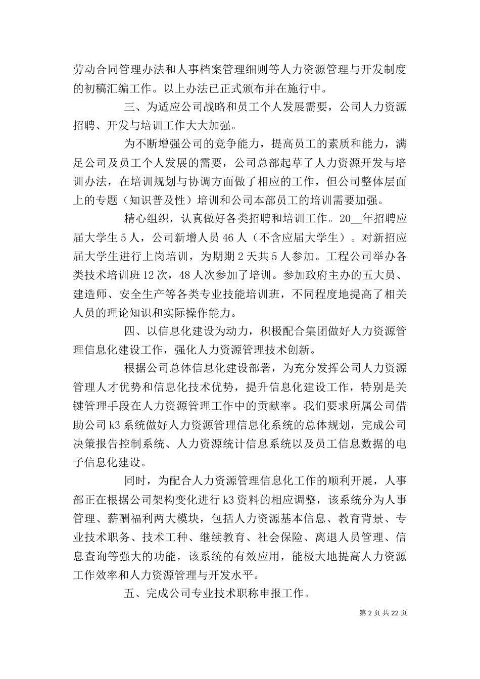人力资源部门年终工作总结_第2页