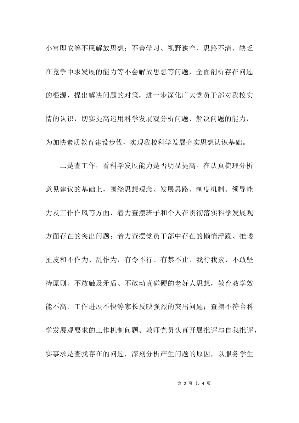 （精选）三查三看的学习总结_第2页