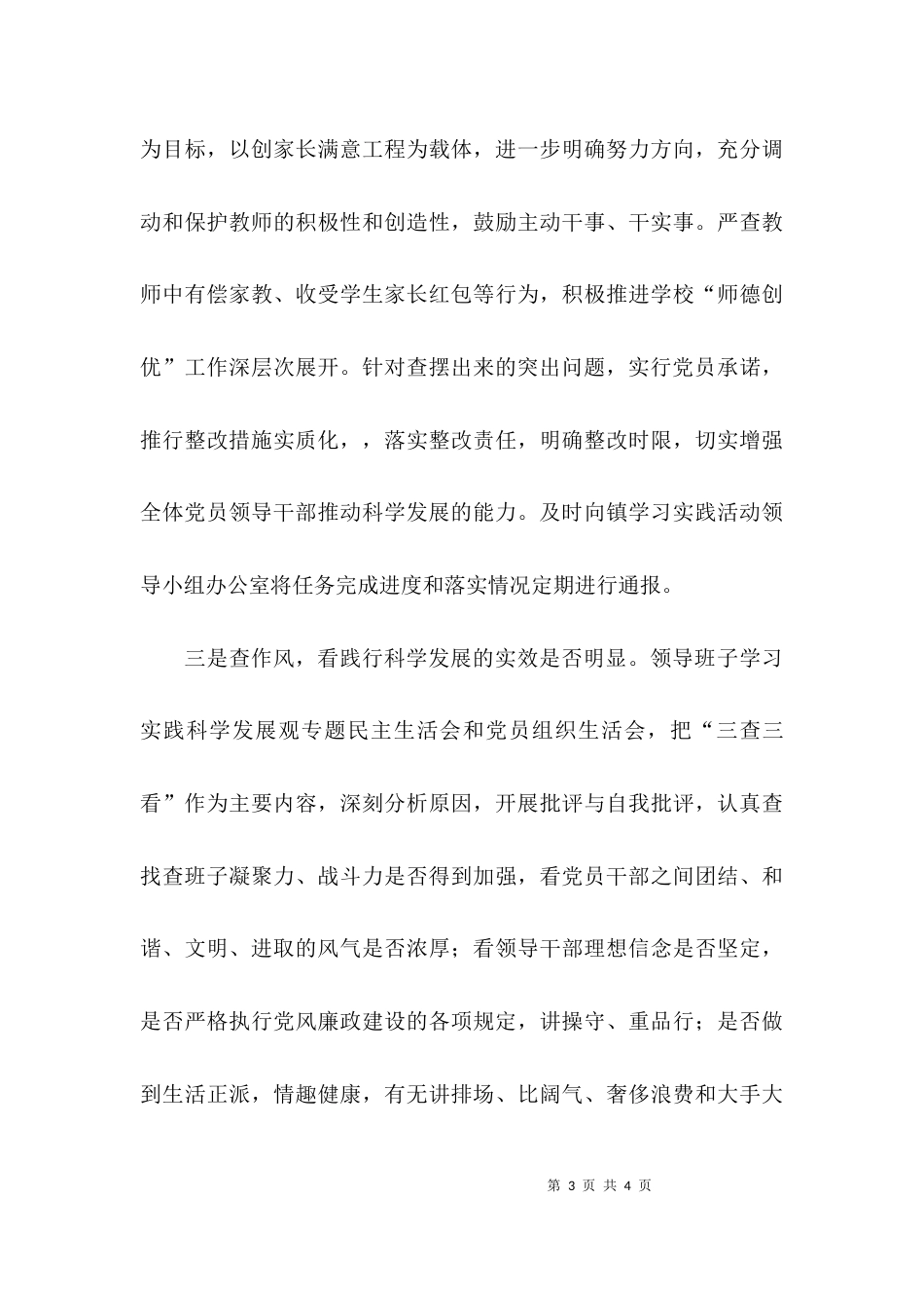 （精选）三查三看的学习总结_第3页