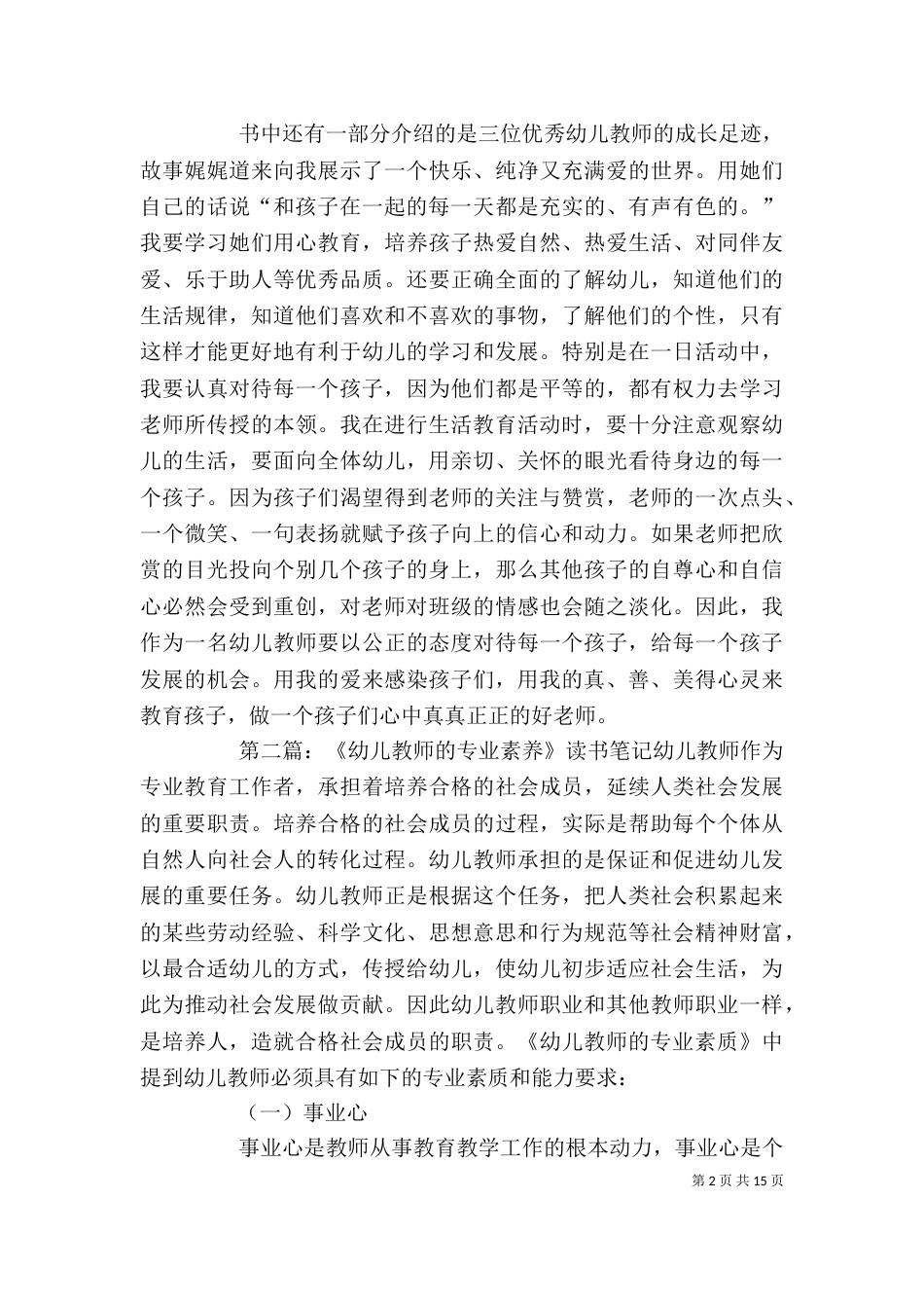 读《幼儿教师的专业素养》有感_第2页