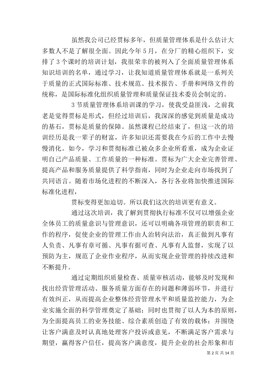 全面质量管理学习心得_第2页