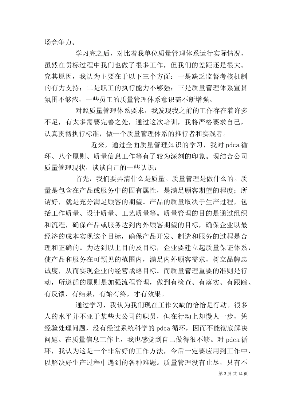 全面质量管理学习心得_第3页