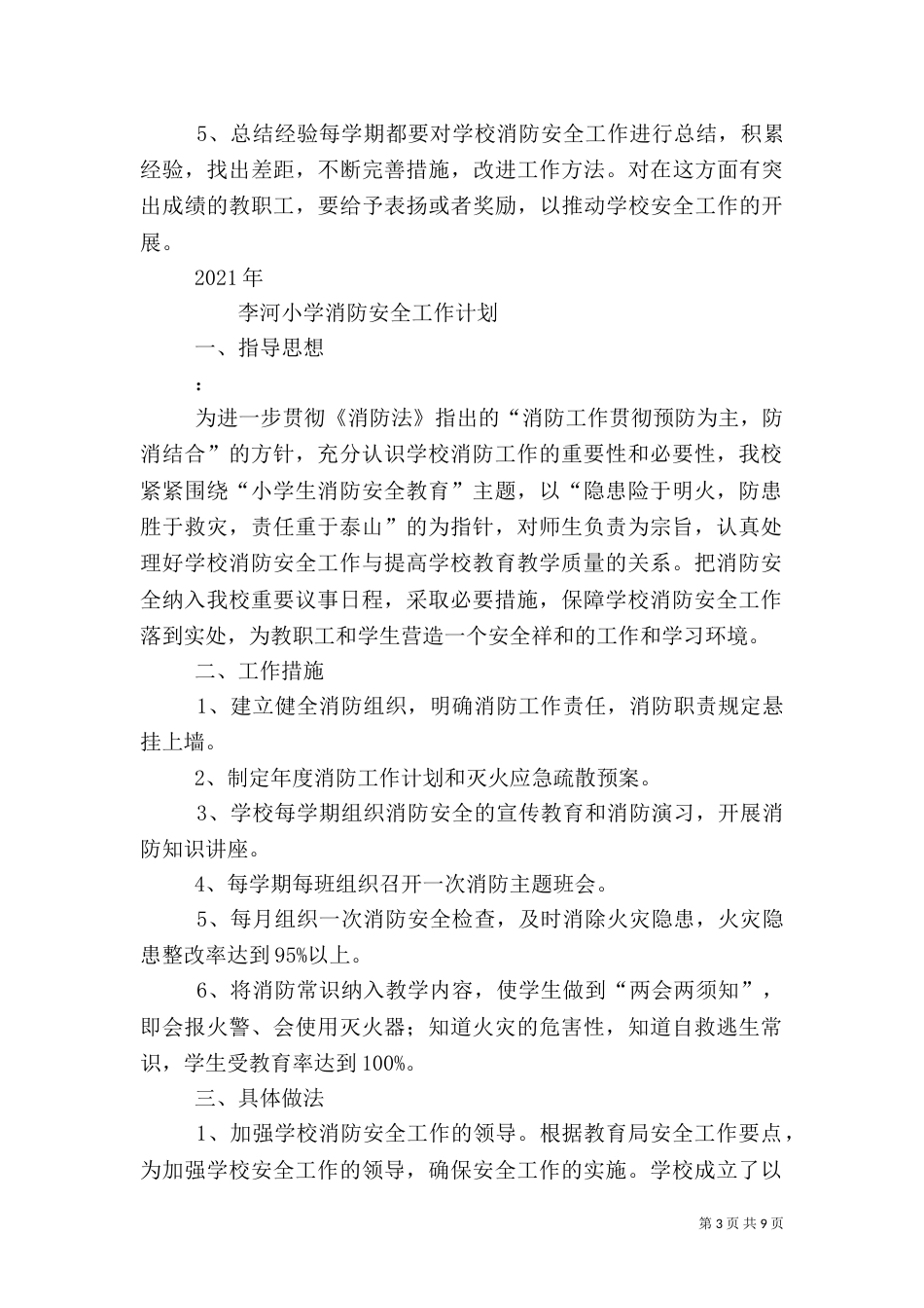 教育系统消防安全工作计划_第3页